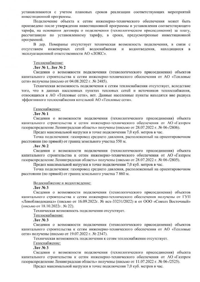 Извещение о проведении аукциона по продаже земельных участков, расположенных на территории Тосненского муниципального района Ленинградской области